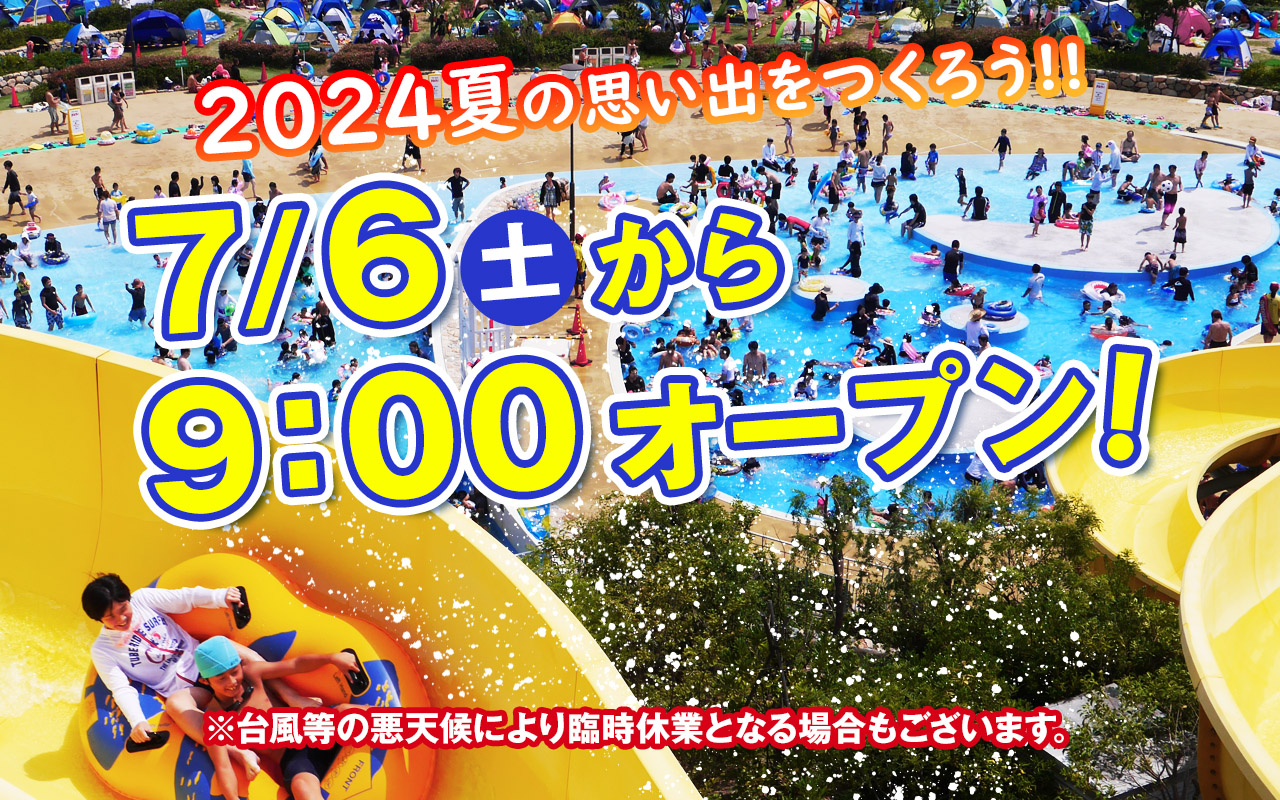 不動産屋がおすすめする尼崎市大型プール「アマラーゴ」