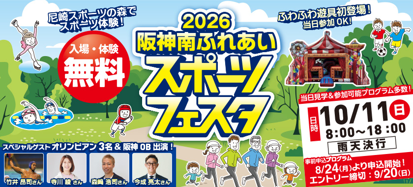 ふれあいスポーツフェスタ2026